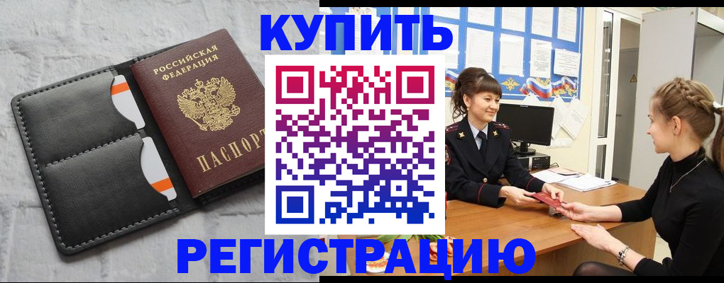 прописка законно в Уяре