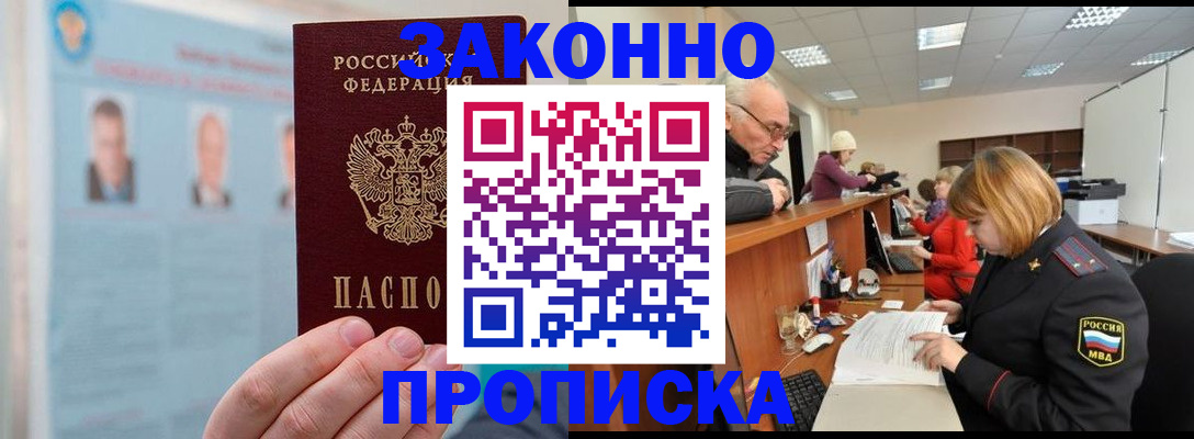 временная регистрация для всех в Уяре