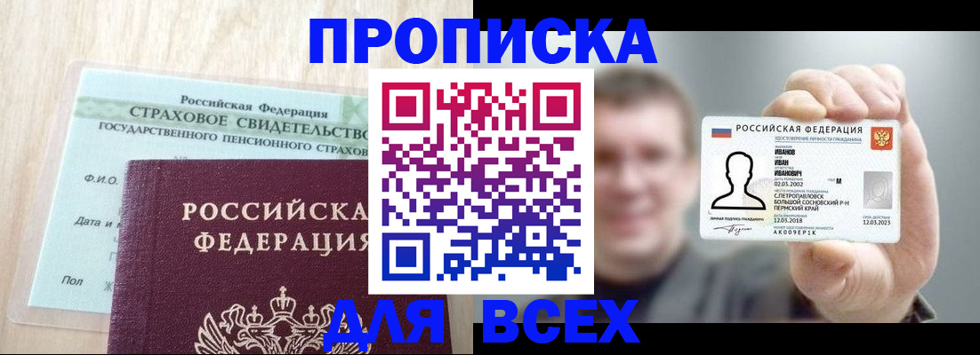 прописка регистрация в Уяре
