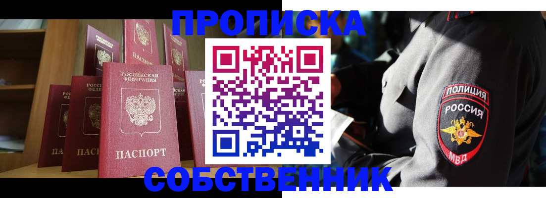 прописка от собственника в Уяре