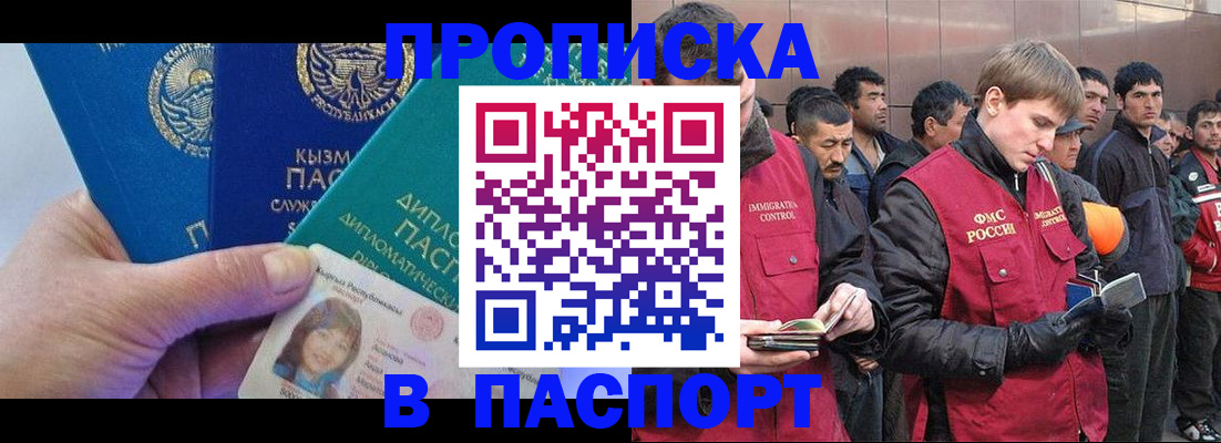 прописка паспорт в Уяре