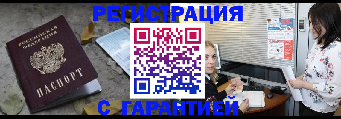 временная регистрация в Уяре